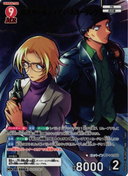 画像1: 【CTCG】赤井秀一&ジョディ・スターリング【MR】CT-P08[B08046] (1)