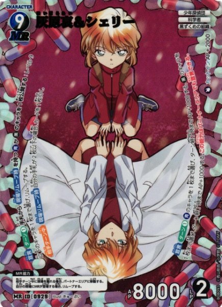 画像1: 【CTCG】灰原哀&シェリー【MR】CT-P08[B08093] (1)