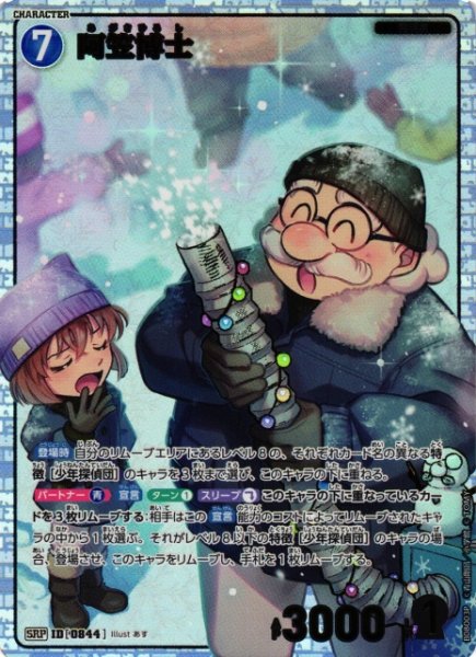 画像1: 【CTCG】阿笠博士【SRP】CT-P08[B08003P] (1)