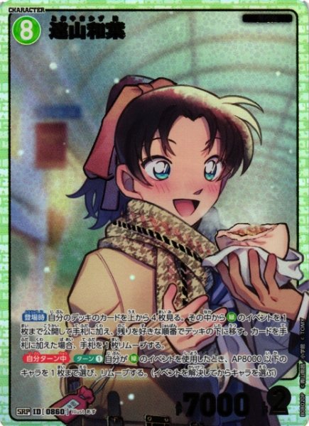 画像1: 【CTCG】遠山和葉【SRP】CT-P08[B08020P] (1)