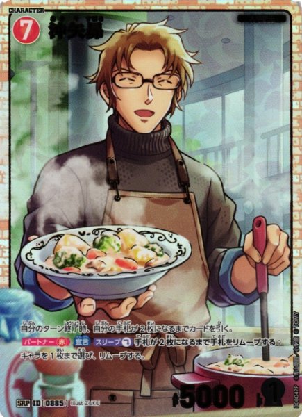 画像1: 【CTCG】沖矢昴【SRP】CT-P08[B08047P] (1)