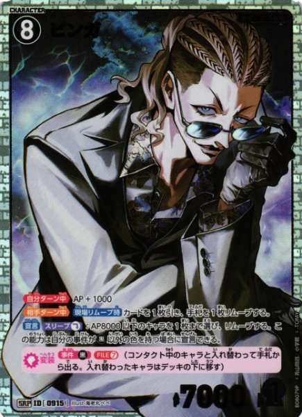 画像1: 【CTCG】ピンガ【SRP】CT-P08[B08079P] (1)