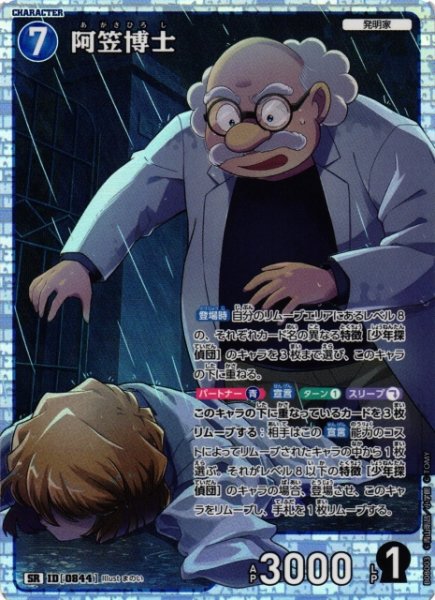 画像1: 【CTCG】阿笠博士【SR】CT-P08[B08003] (1)
