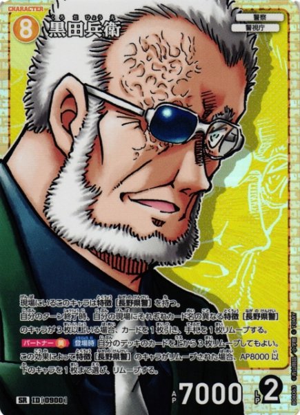 画像1: 【CTCG】黒田兵衛【SR】CT-P08[B08063] (1)