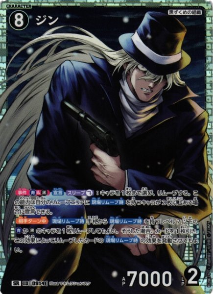 画像1: 【CTCG】ジン【SR】CT-P08[B08078] (1)