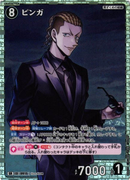 画像1: 【CTCG】ピンガ【SR】CT-P08[B08079] (1)