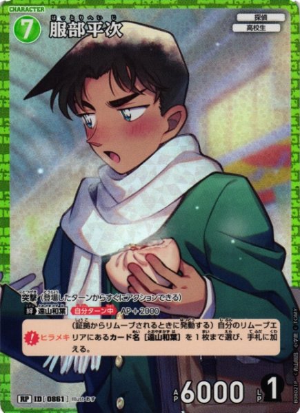 画像1: 【CTCG】服部平次【RP】CT-P08[B08021P] (1)