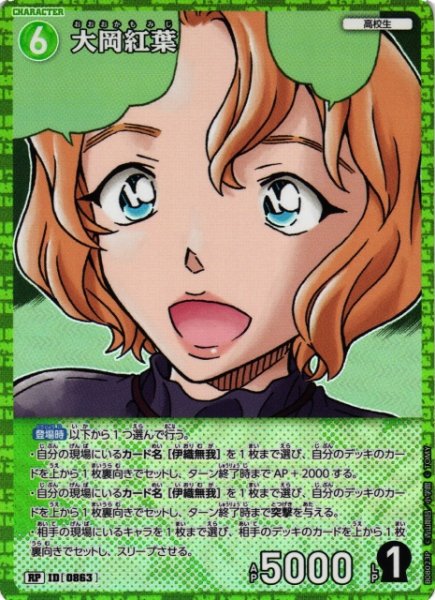 画像1: 【CTCG】大岡紅葉【RP】CT-P08[B08023P] (1)
