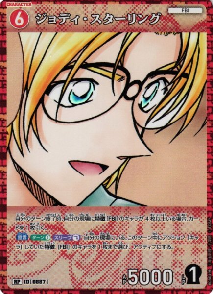 画像1: 【CTCG】ジョディ・スターリング【RP】CT-P08[B08049P] (1)