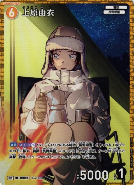 画像1: 【CTCG】上原由衣【RP】CT-P08[B08066P] (1)