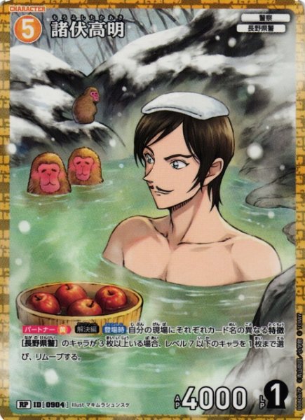 画像1: 【CTCG】諸伏高明【RP】CT-P08[B08067P] (1)