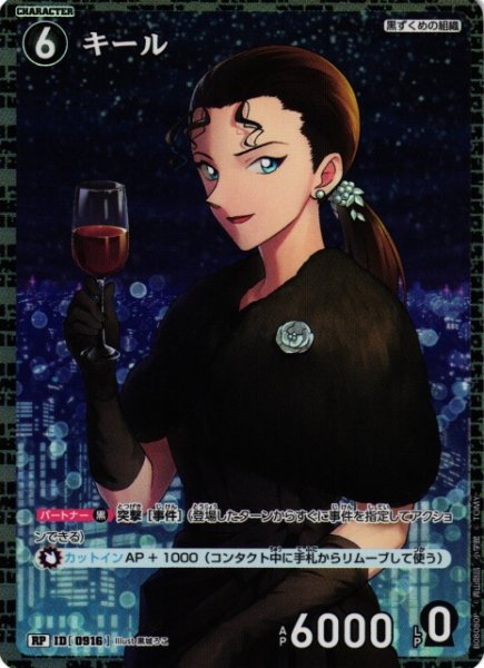 画像1: 【CTCG】キール【RP】CT-P08[B08080P] (1)