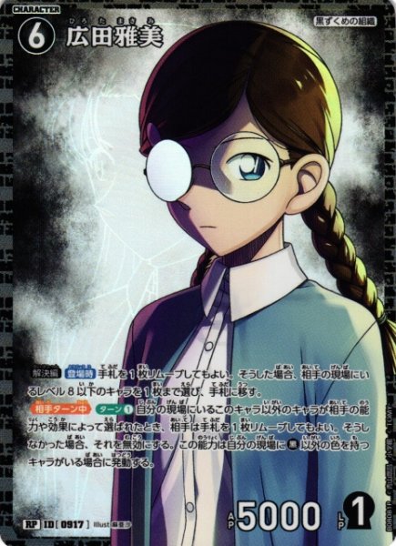 画像1: 【CTCG】広田雅美【RP】CT-P08[B08081P] (1)