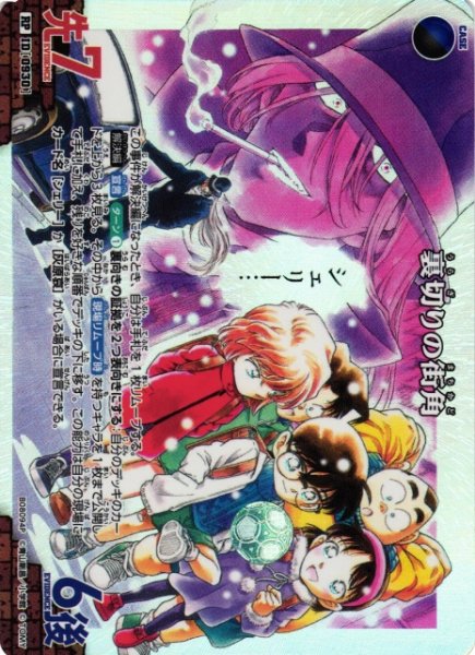 画像1: 【CTCG】裏切りの街角【RP】CT-P08[B08094P] (1)