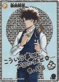 CT-P10]追憶の盟友 - C-labo Online買取