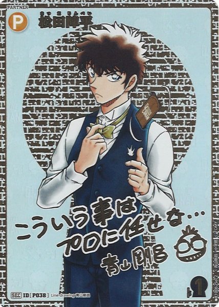画像1: 【CTCG】松田陣平〔サイン〕【SEC】CT-P10[B10062Sec2] (1)
