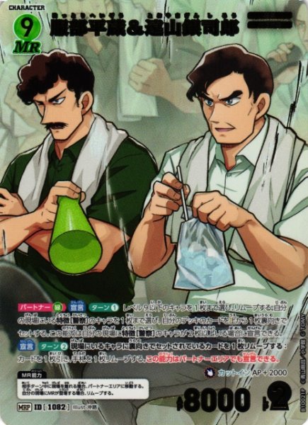 画像1: 【CTCG】服部平蔵＆遠山銀司郎【MRP】CT-P10[B10021P] (1)