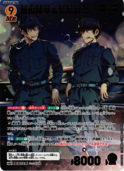 画像1: 【CTCG】松田陣平＆萩原研二〔P2〕【MRP】CT-P10[B10065P2] (1)