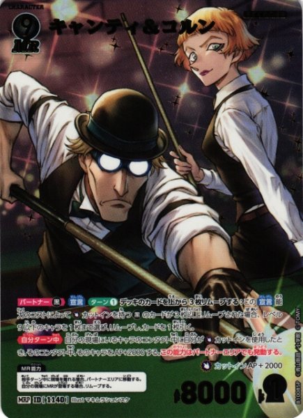 画像1: 【CTCG】キャンティ＆コルン【MRP】CT-P10[B10085P] (1)