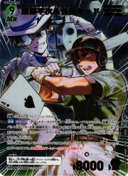 画像1: 【CTCG】服部平次＆怪盗キッド【MRP】CT-P10[B10098P] (1)