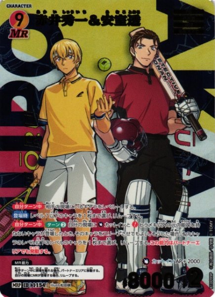 画像1: 【CTCG】赤井秀一＆安室透【MRP】CT-P10[B10099P] (1)