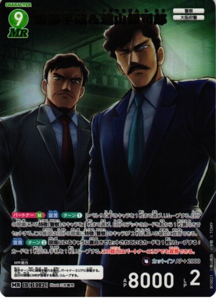 画像1: 【CTCG】服部平蔵＆遠山銀司郎【MR】CT-P10[B10021] (1)