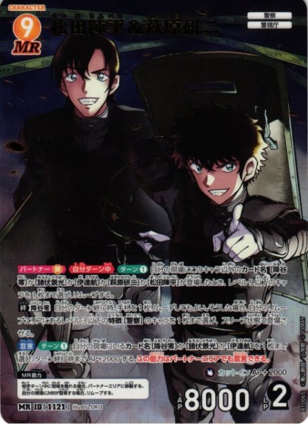 画像1: 【CTCG】松田陣平＆萩原研二【MR】CT-P10[B10065] (1)