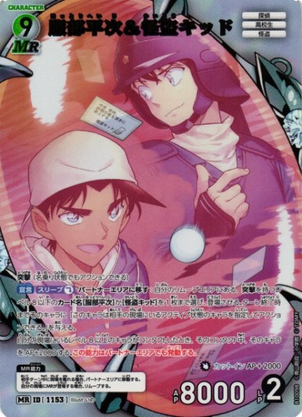 画像1: 【CTCG】服部平次＆怪盗キッド【MR】CT-P10[B10098] (1)