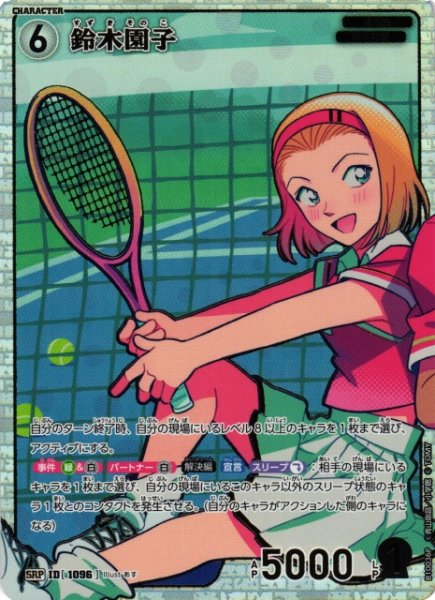 画像1: 【CTCG】鈴木園子【SRP】CT-P10[B10036P] (1)