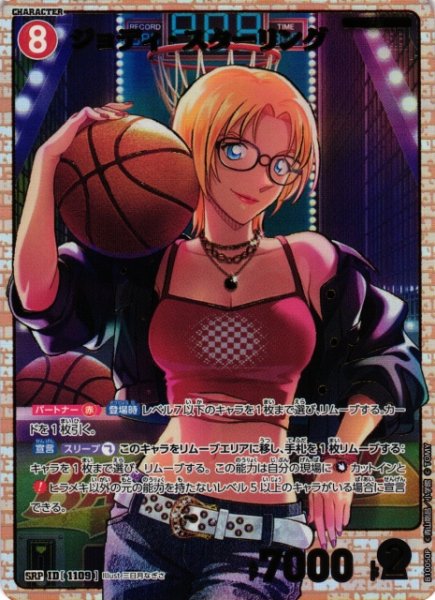 画像1: 【CTCG】ジョディ・スターリング【SRP】CT-P10[B10050P] (1)