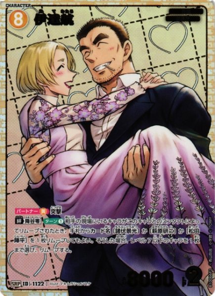 画像1: 【CTCG】伊達航〔P2〕【SRP】CT-P10[B10066P2] (1)