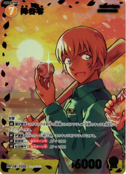 画像1: 【CTCG】降谷零〔夕焼け〕【SRP】CT-P10[B10067P] (1)
