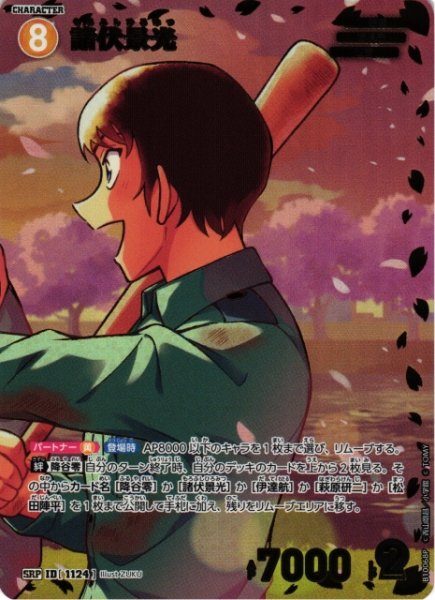 画像1: 【CTCG】諸伏景光〔夕焼け〕【SRP】CT-P10[B10068P] (1)
