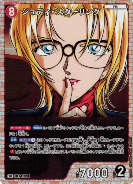 画像1: 【CTCG】ジョディ・スターリング【SR】CT-P10[B10050] (1)