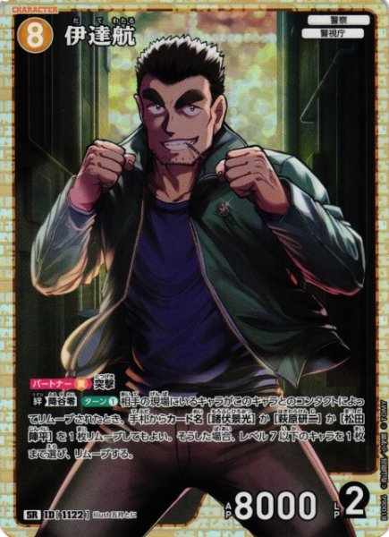 画像1: 【CTCG】伊達航【SR】CT-P10[B10066] (1)