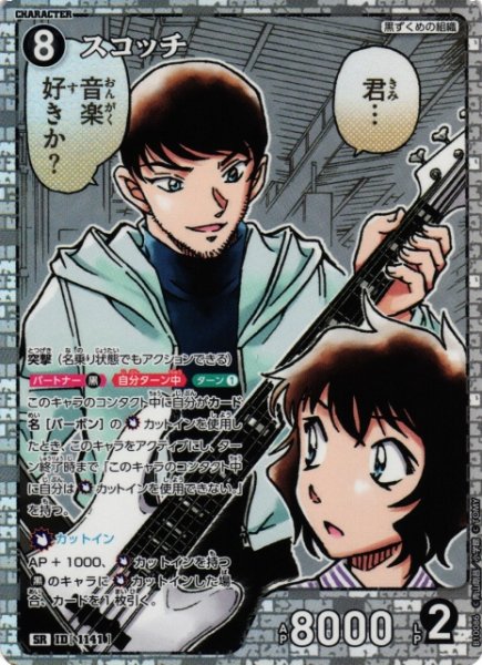 画像1: 【CTCG】スコッチ【SR】CT-P10[B10086] (1)