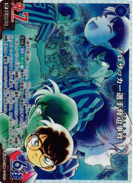 画像1: 【CTCG】プロサッカー選手脅迫事件【RP】CT-P10[B10019P] (1)