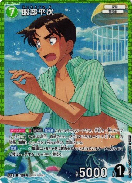 画像1: 【CTCG】服部平次【RP】CT-P10[B10023P] (1)