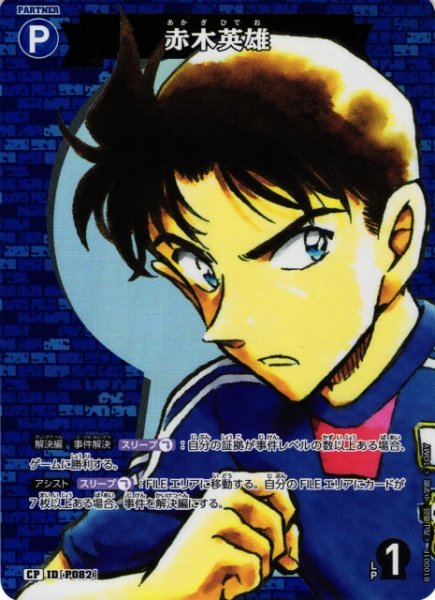 画像1: 【CTCG】赤木英雄【CP】CT-P10[B10001P] (1)