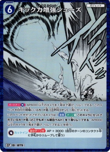 画像1: 【CTCG】キック力増強シューズ【CP】CT-P10[B10017P] (1)