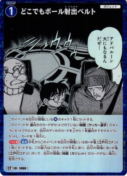 画像1: 【CTCG】どこでもボール射出ベルト【CP】CT-P10[B10018P] (1)