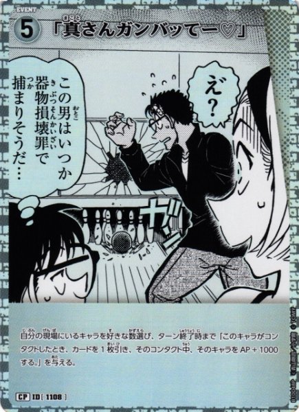 画像1: 【CTCG】「真さんガンバッてー」【CP】CT-P10[B10048P] (1)