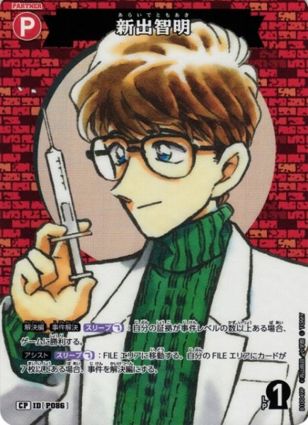 画像1: 【CTCG】新出智明【CP】CT-P10[B10049P] (1)