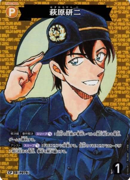 画像1: 【CTCG】萩原研二【CP】CT-P10[B10063P] (1)