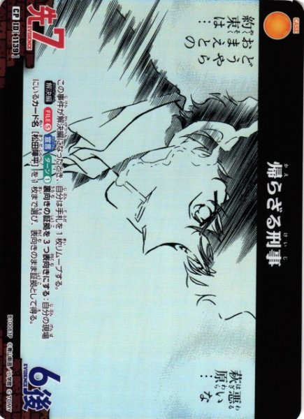画像1: 【CTCG】帰らざる刑事【CP】CT-P10[B10083P] (1)