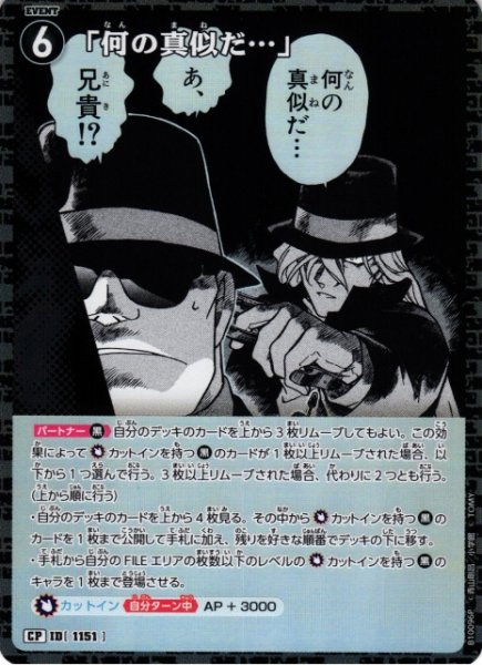 画像1: 【CTCG】「何の真似だ…」【CP】CT-P10[B10096P] (1)