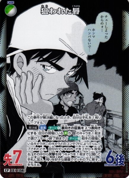 画像1: 【CTCG】狙われた唇【CP】CT-P10[B10101P] (1)