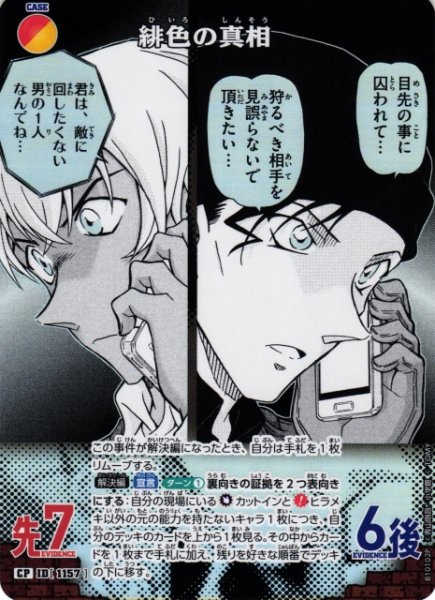 画像1: 【CTCG】緋色の真相【CP】CT-P10[B10102P] (1)