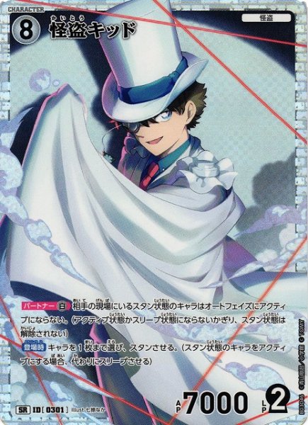 画像1: 【CTCG】怪盗キッド【SR】CT-P03[B03046] (1)