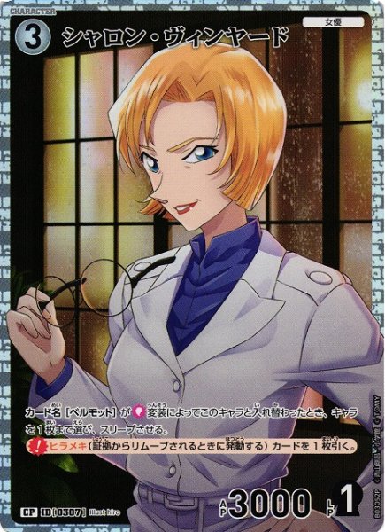 画像1: 【CTCG】シャロン・ヴィンヤード【CP】CT-P03[B03052P] (1)